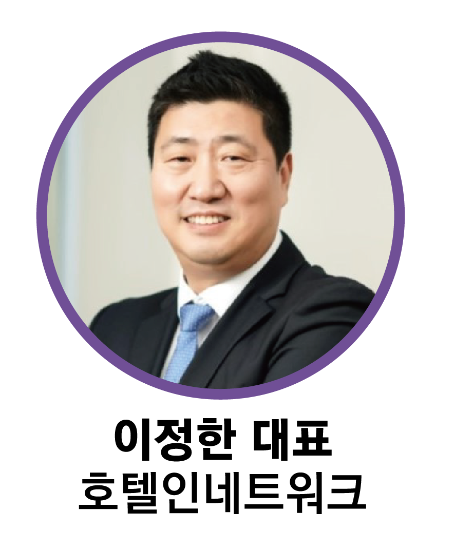 이정한 대표 호텔인네트워크