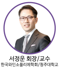 서정운 회장 / 교수 - 한국와인소믈리에학회 / 청주대학교