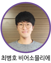 최병호 비어소믈리에